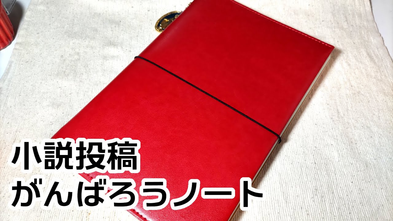 【創作ノート】ネタだしメモとか投稿スケジュール管理とか