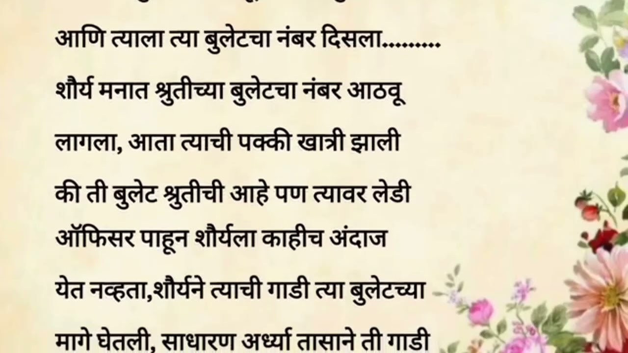 अरेंज मॅरेज भाग ११ | मराठी इमोशनल स्टोरी | मराठी बोधकथा | Marathi story | heart touching story
