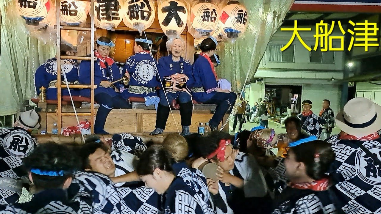 鹿嶋市•大船津山車まつり•本祭　大船津公会堂付近~はなわタイヤ(仕舞)　令和7年10月26日