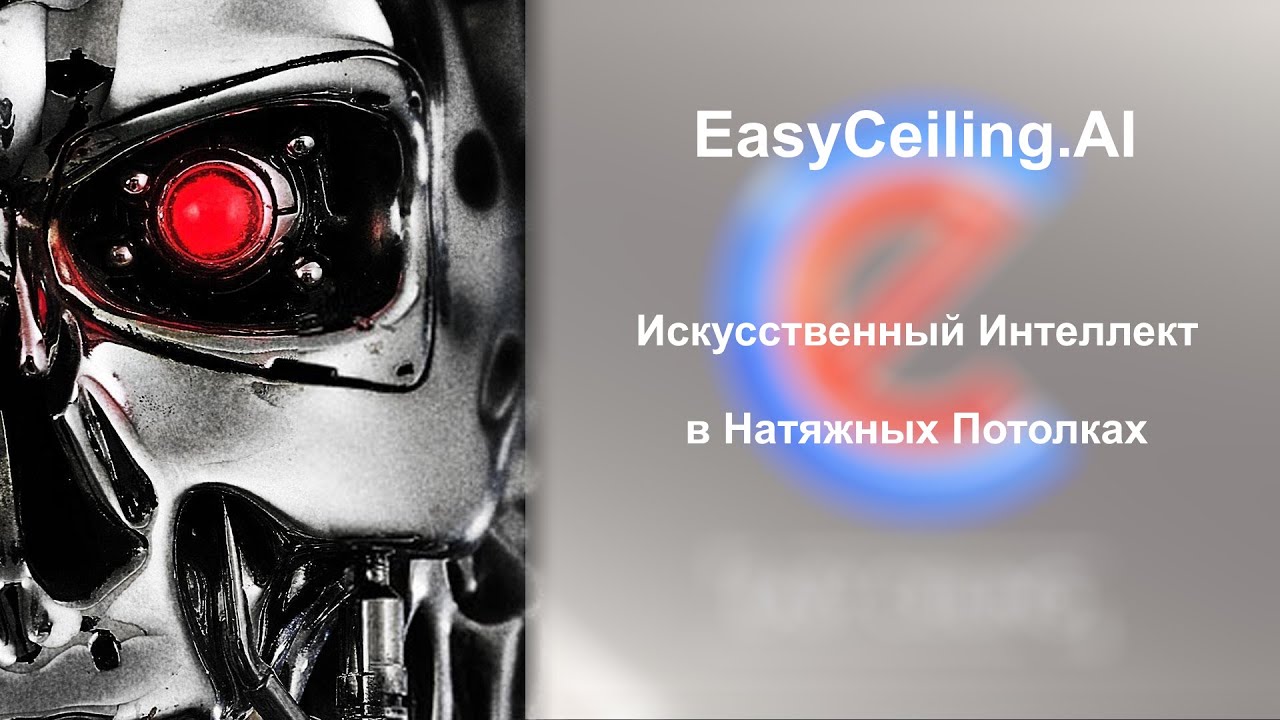 Нейросеть в программе EasyCeiling