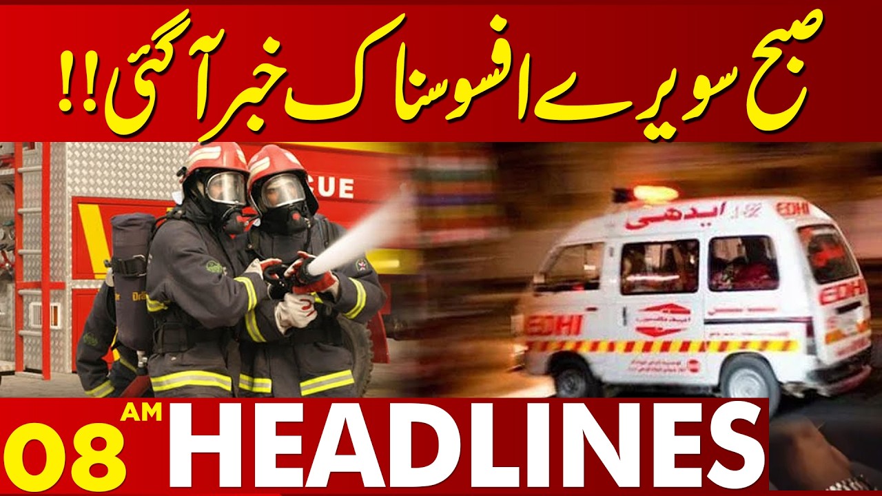 Early Morning Sad News From Lahore | 08 AM Headlines | Lahore News HD