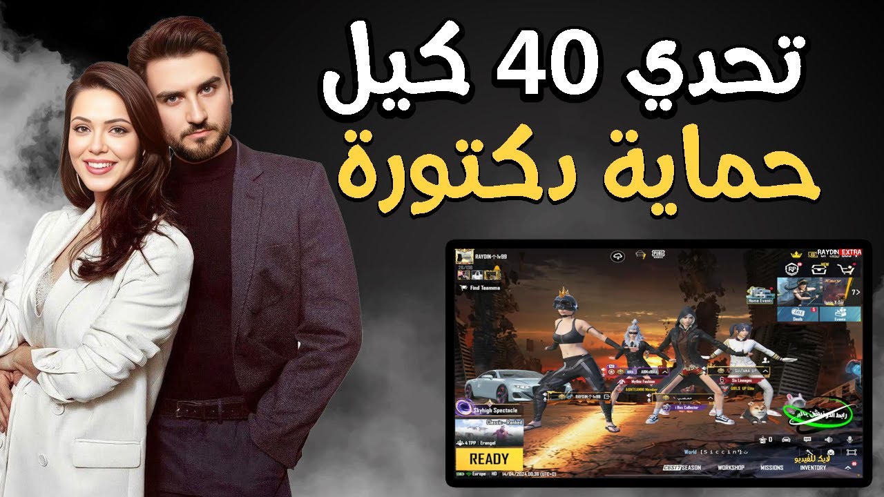 رايدن و الدكتورة تحدي 40 كيل حرق سيرفر ببجي كامل #pupg_mobile