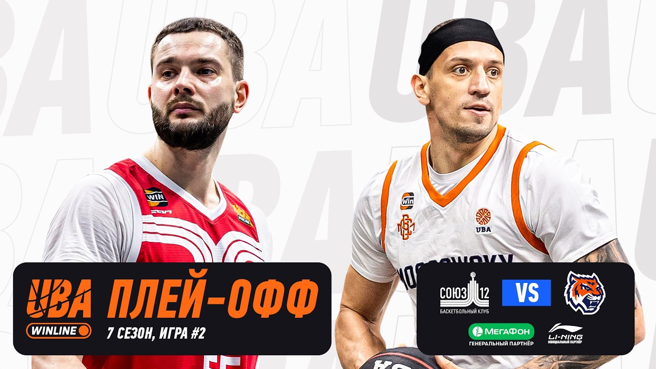 СОЮЗ-12 - БК Московский | Cезон 2025/26 | Плей-офф | 29.03.2026