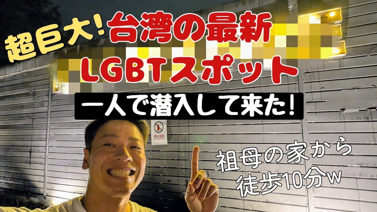 🌈台湾の最新LGBTスポットに一人で突撃してきた丨台北MAJI SQUARE体験レポ！