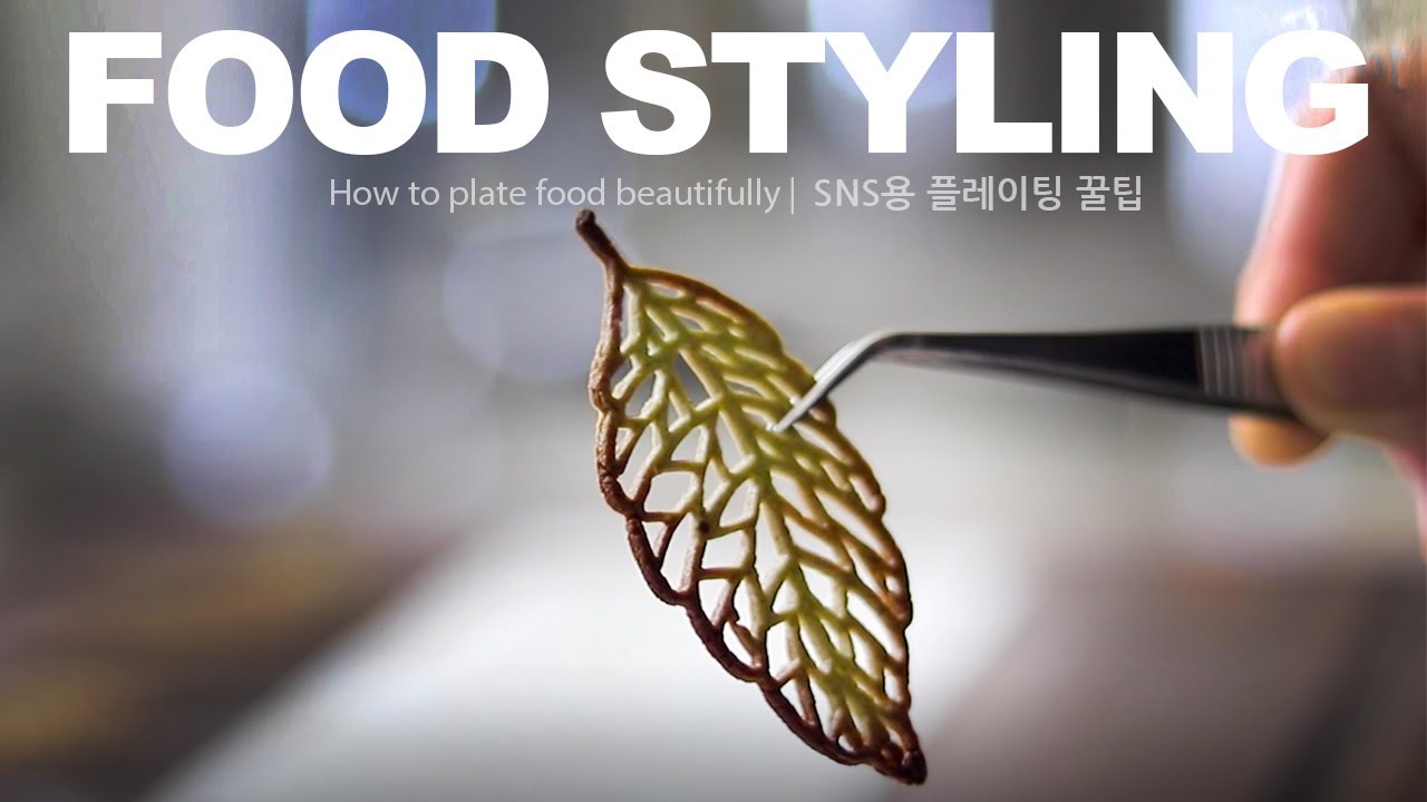요리를 돋보이게 해주는 2가지 플레이팅 비법 | 요리초보도 플레이팅 고수가 되게 하는 비법