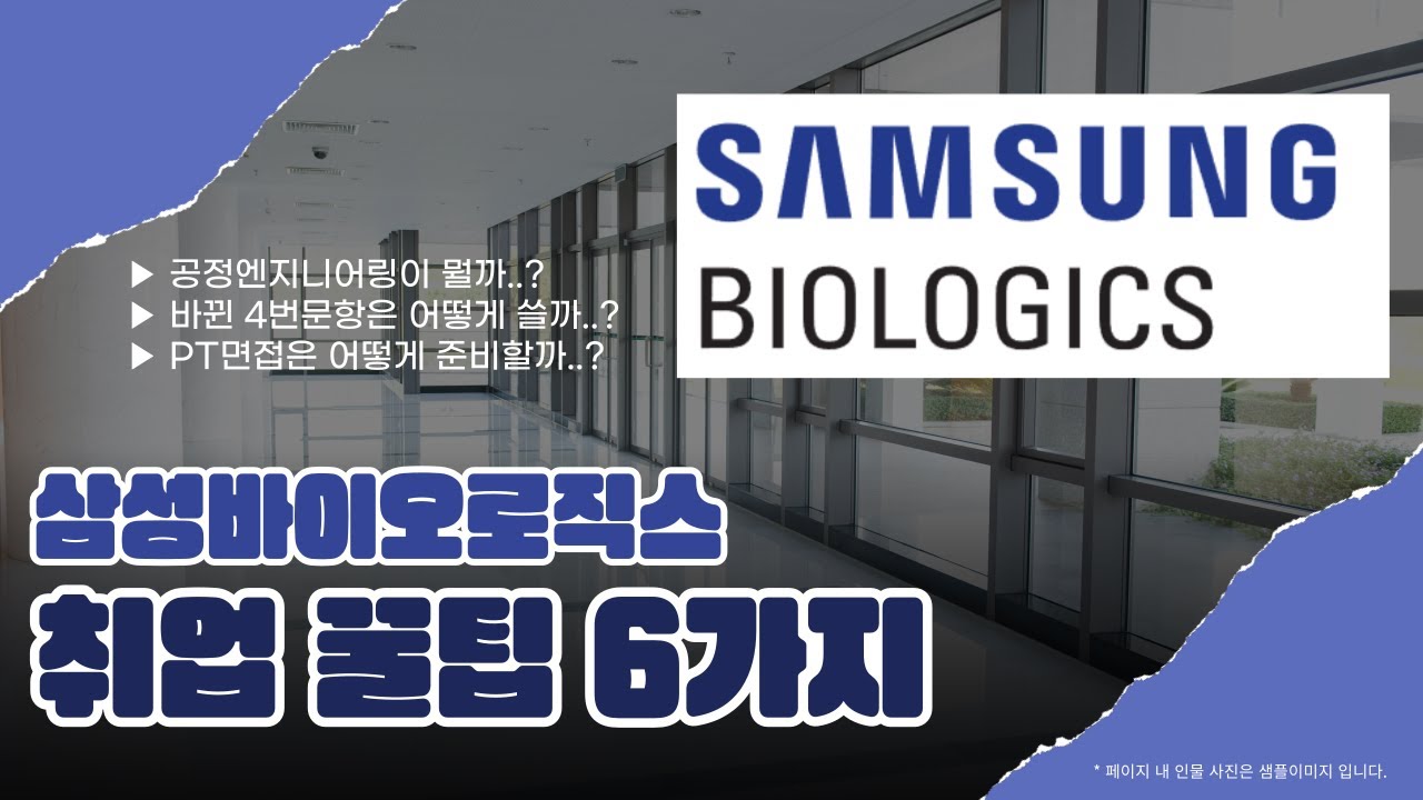 [어디서도 못 듣는] 삼바 가려면 알아야하는 꿀팁들.. (삼성바이오로직스)