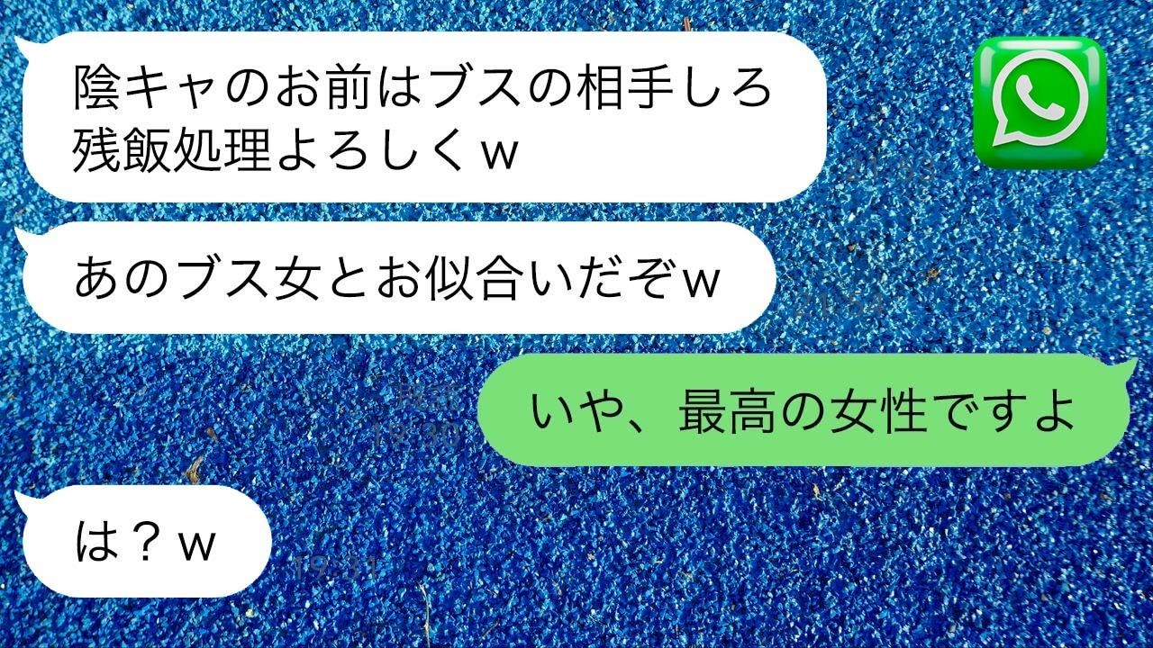 陰キャの俺を見下し合コンでゴミ処理扱いする陽キャDQN「ブスの相手してくれw」→地味な芋女と２人きり。半年後、衝撃の事実を知ったDQNがブチギレとんでもない結末に…ｗ