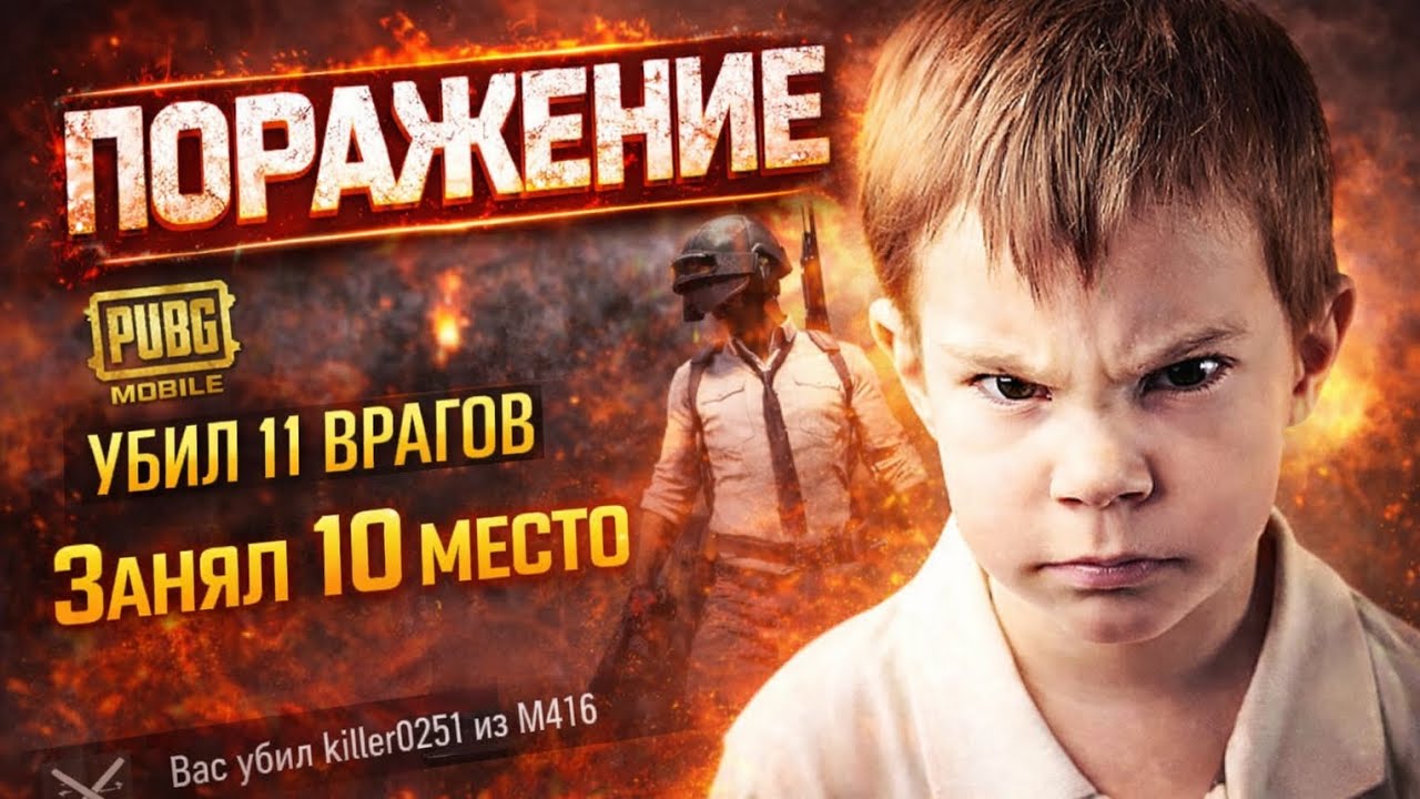 11 ФРАГОВ ВПУСТУЮ: ИСТОРИЯ 10 МЕСТА В PUBG MOBILE