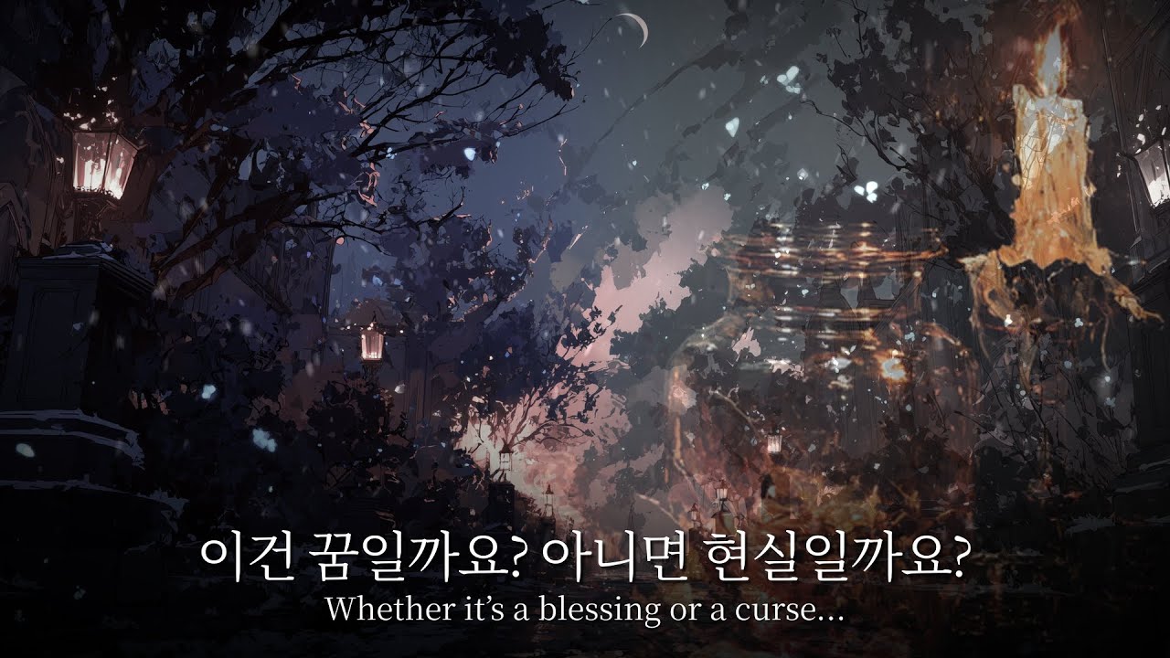 이건 꿈일까요? 아니면 현실일까요? : 'Whether it’s a blessing or a curse...'