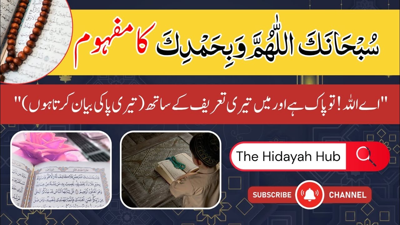 Sana Ka Sahi Tarjuma | Namaz Mein Parhi Jane Wali Sana Ka Matlab