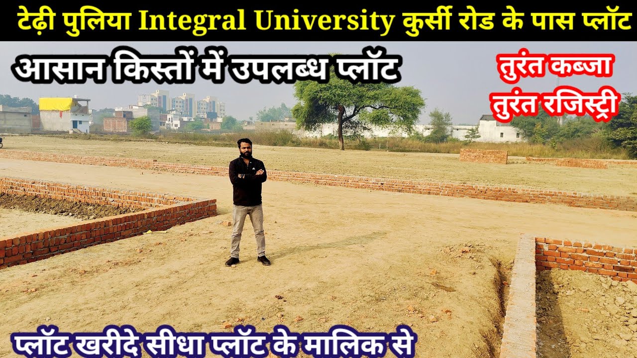 लखनऊ टेढ़ी पुलिया कुर्सी रोड के पास प्लॉट| Plot for sale Near Integral University kursi Road Lucknow