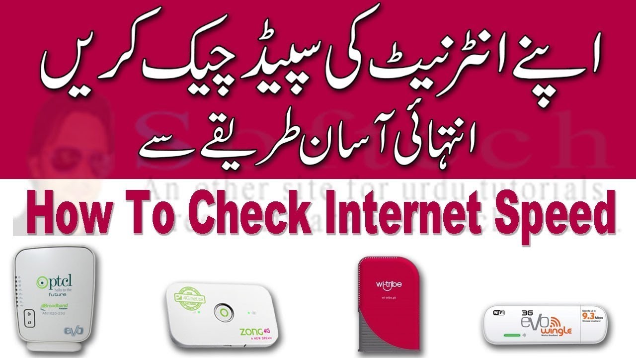 PTCL Speed Test - How To Check PTCL Broadband Speed With Ookla Speed Test in Urdu/Hindi