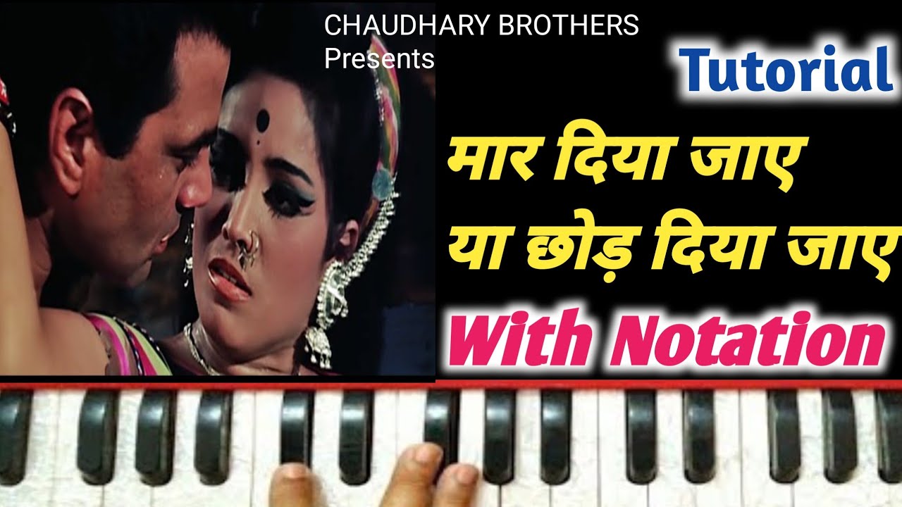 मार दिया जाए या छोड़ दिया जाए | Tutorial On Harmonium With Notation | Maar Diya Jaye Ya Chhod Diya 
