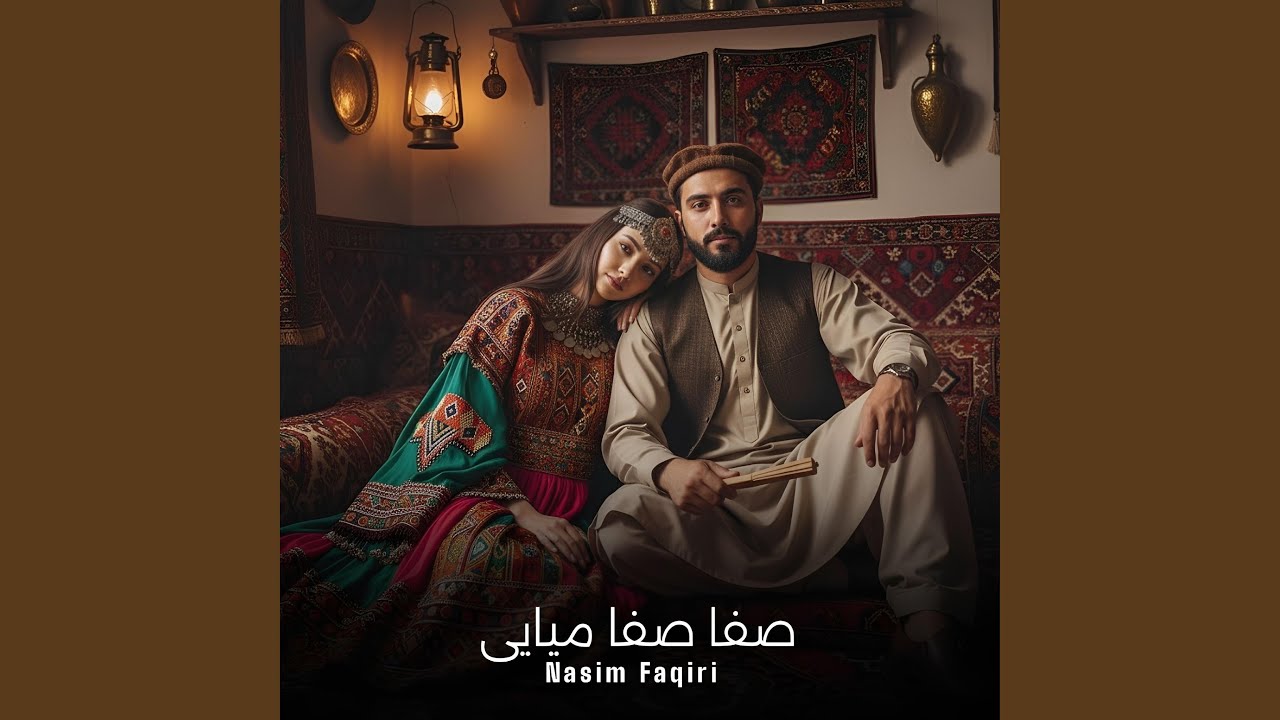 صفا صفا میایی آهنگ عاشقانه هوش مصنوعی