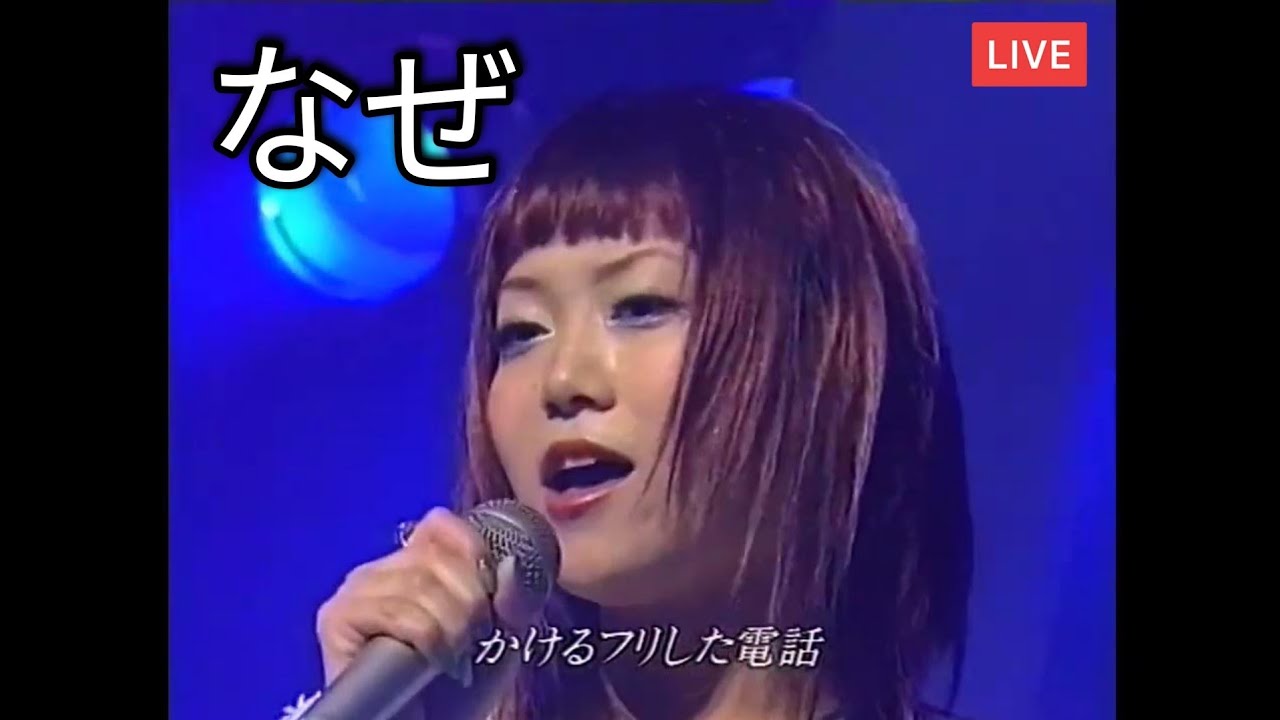 なぜ・・・ 1999 Live