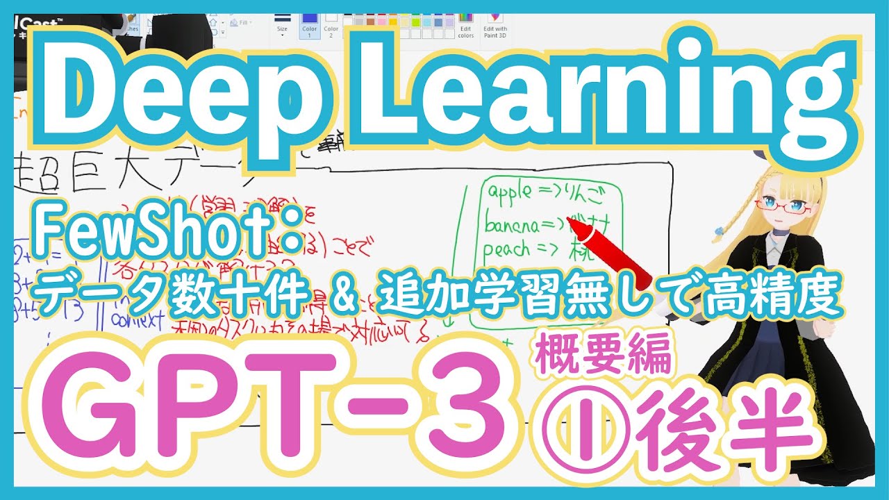 【深層学習】GPT-3 ①-2 追加学習なしでタスクに対応する仕組み【ディープラーニングの世界vol.39-2】#125 #VRアカデミア #DeepLearning