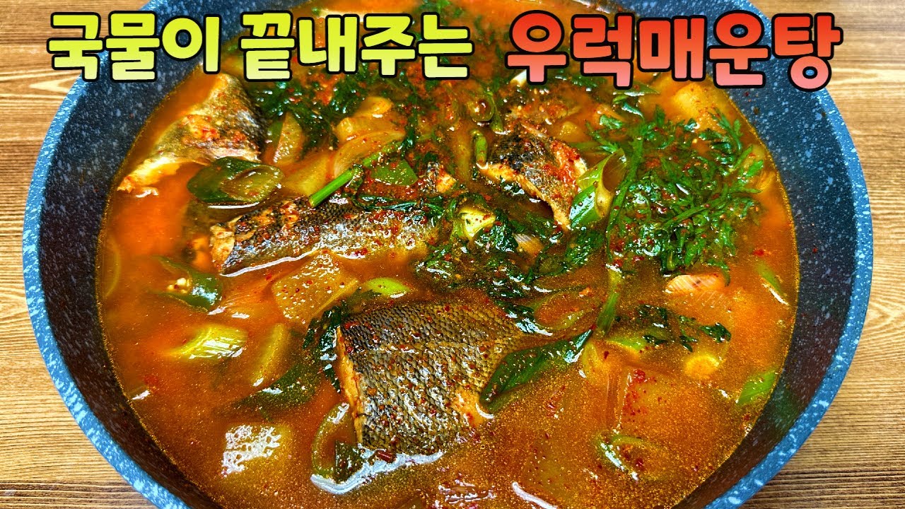 얼큰한 국물이 끝내주는 우럭매운탕 끓이기