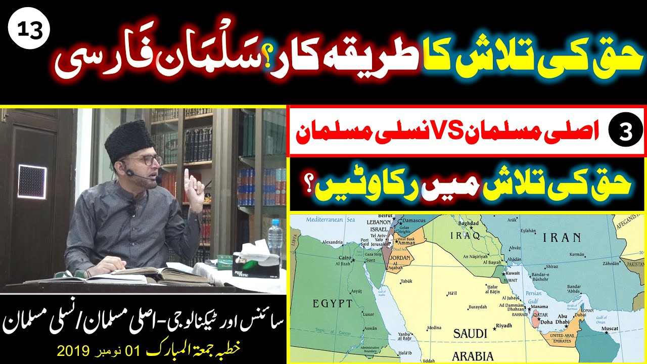 3- HAQ Ki TALASH Ka TARIQAH KAR Aur RUKAWATEIN - Hazrat Salman Farsi | 13- SCIENCE AND TECHNOLOGY