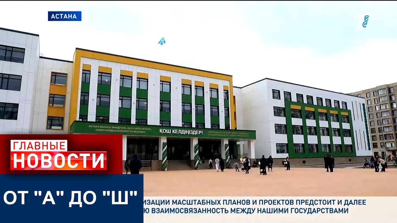 В СТОЛИЧНОЙ ШКОЛЕ ОТКРЫЛИСЬ СРАЗУ 28 ПЕРВЫХ КЛАССОВ