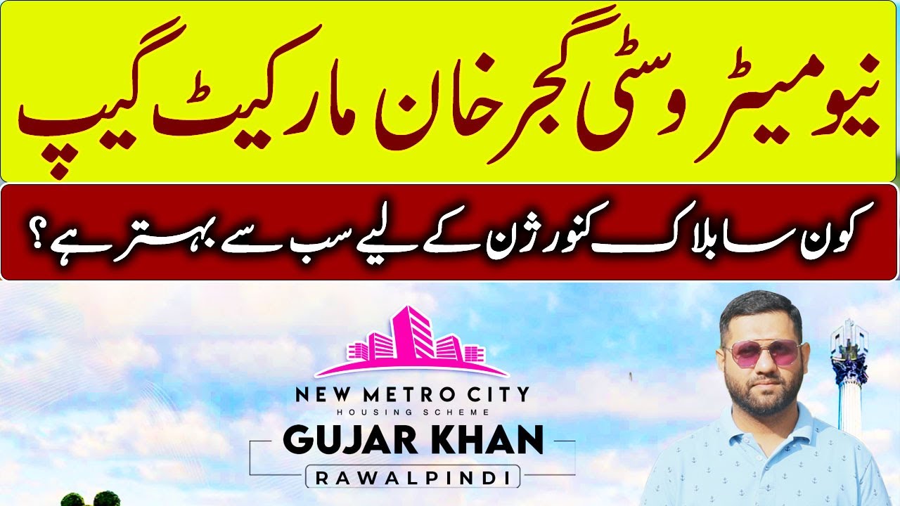 New Metro City Gujar Khan Market Gap Explained | Which Block Is Best for Conversion in New Metro