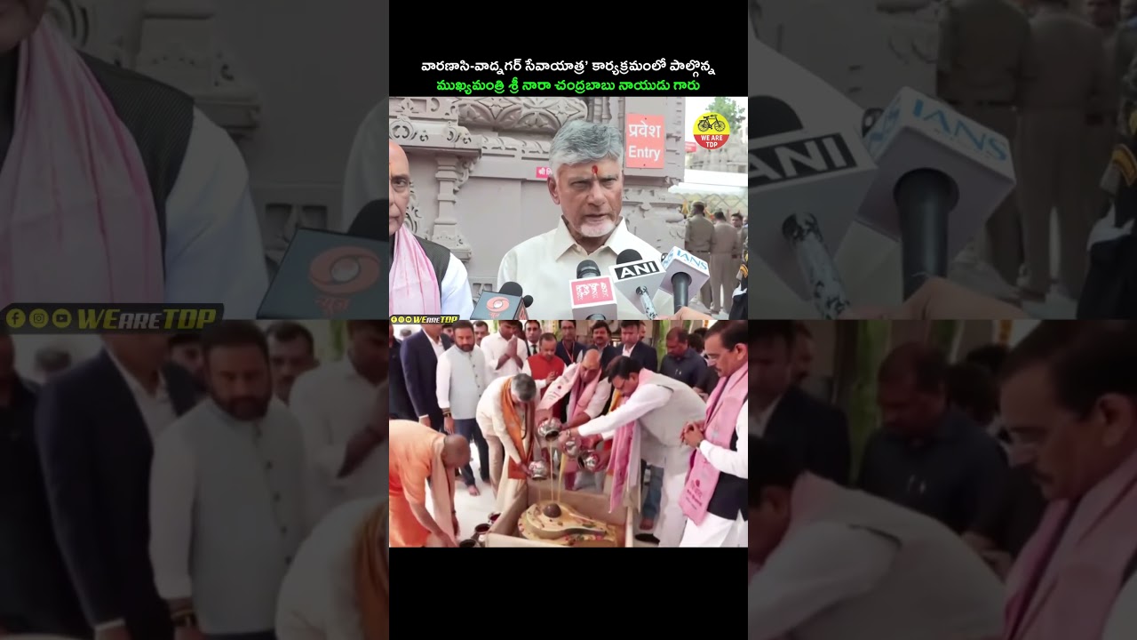 CM Chandrababu Participates in Varanasi&ndash;Vadnagar Seva Yatra #chandrababu #kutamigovt #shorts #news