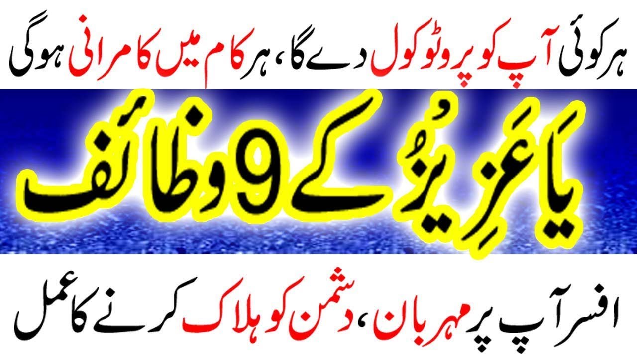 Allah's Name Ya Azizu Wazifa Amal Islamic Dua In Urdu Hindi Wazaif For Hajat All Problems