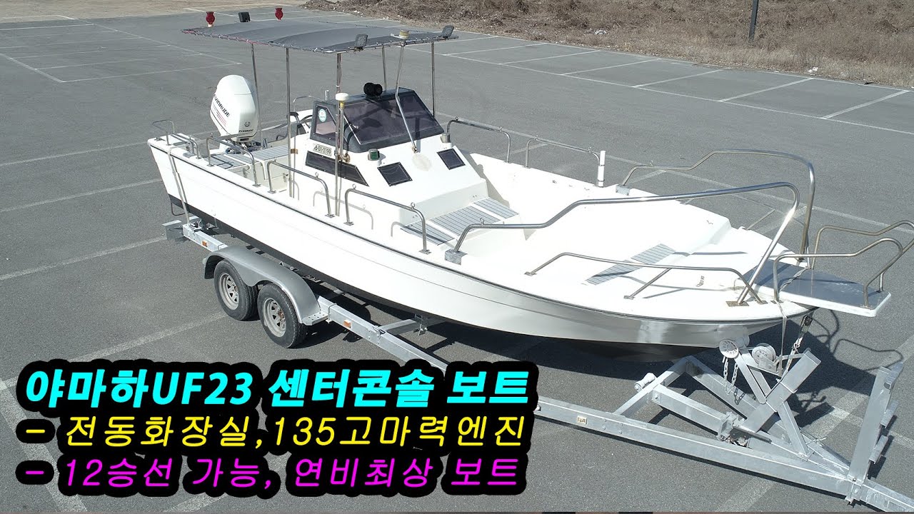 YAMAHA UF23 센터콘솔 레저보트 소개