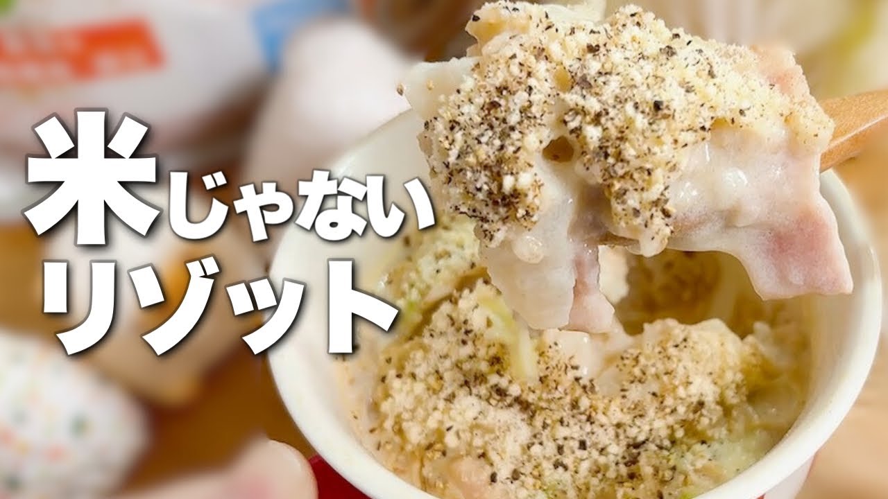 【レンジ3分】米じゃないのに旨い｜寒い日に食べたい オートミール豆乳リゾット