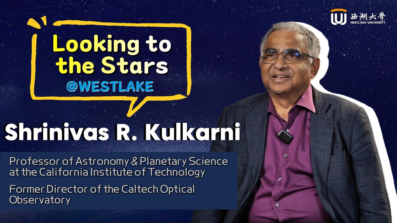 Looking to the Stars—Prof. Shrinivas Kulkarni at Westlake University