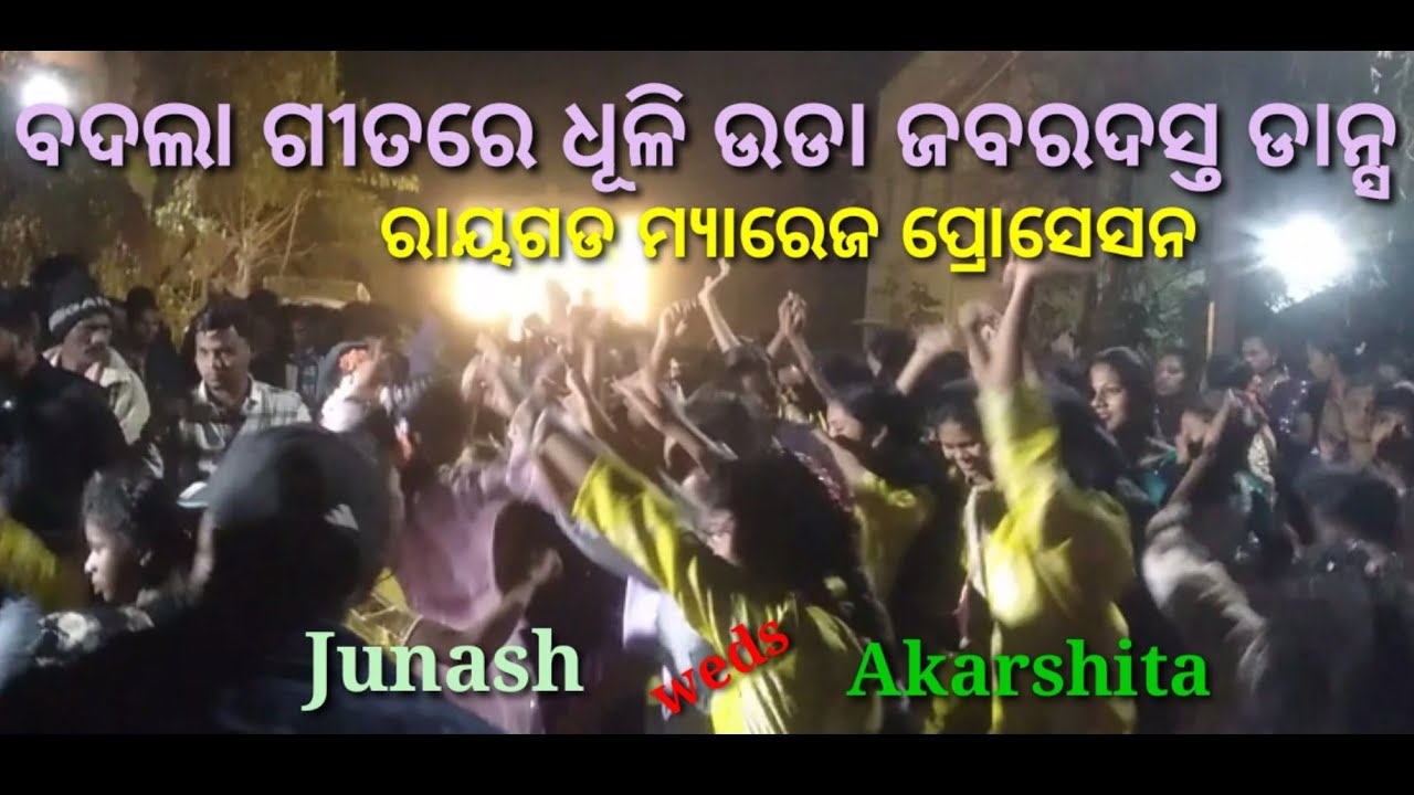 ବଦଲା ଗୀତରେ ଜବରଦସ୍ତ ଡାନ୍ସ ଯୂନସ ସହ ଆକର୍ଷିତା ରାୟଗଡ ମ୍ୟାରେଜ || Junash weds akarshita marrige dance Rayag
