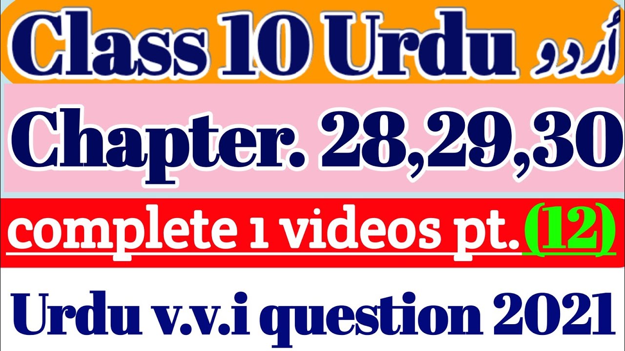 Class 10th Urdu objective question 2021. PT(12) || Urdu modal paper 2021| मैट्रिक उर्दू 10 क्लास