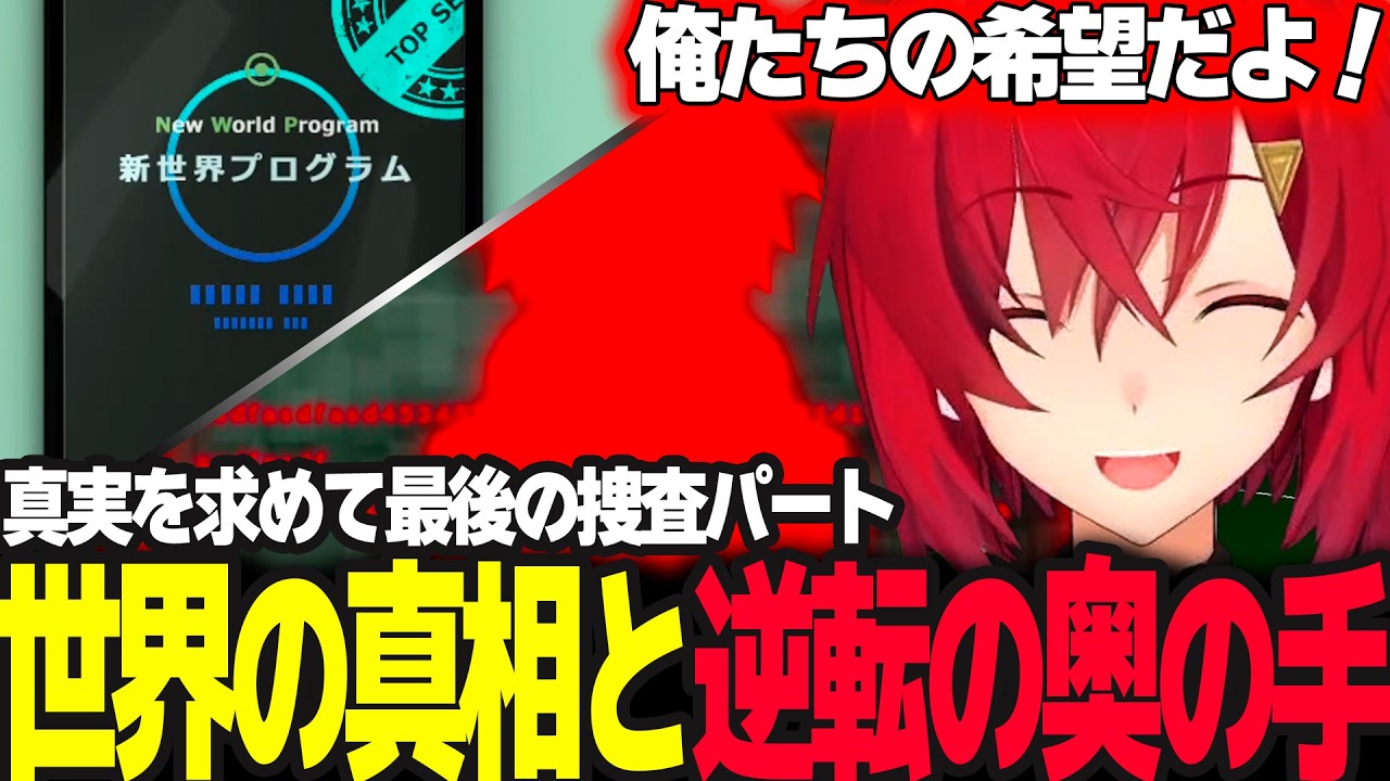 【スーパーダンガンロンパ2 】この世界の真相と現状を理解し彼と彼の登場に興奮するアンジュ ※ネタバレ注意【アンジュ・カトリーナ/にじさんじ】