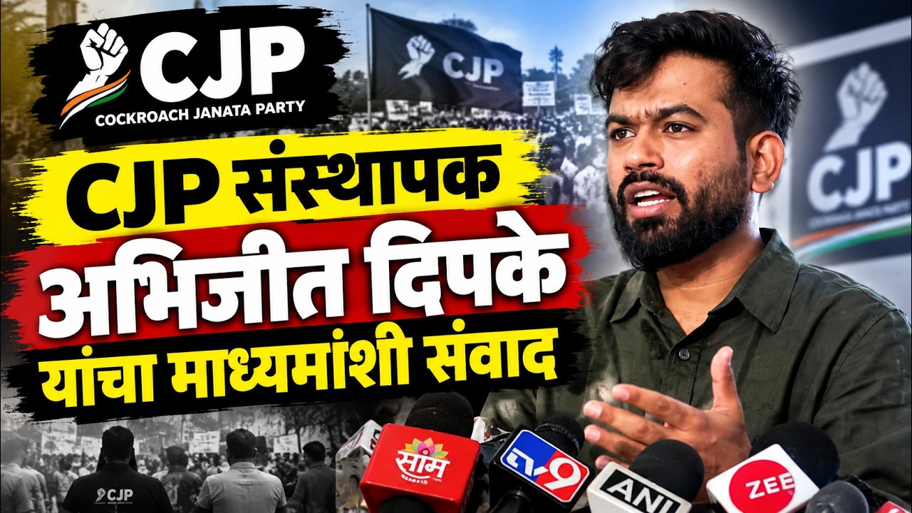 नागपुर | CJP संस्थापक अभिजीत दिपके यांचा माध्यमांशी संवाद LIVE | Saam TV News