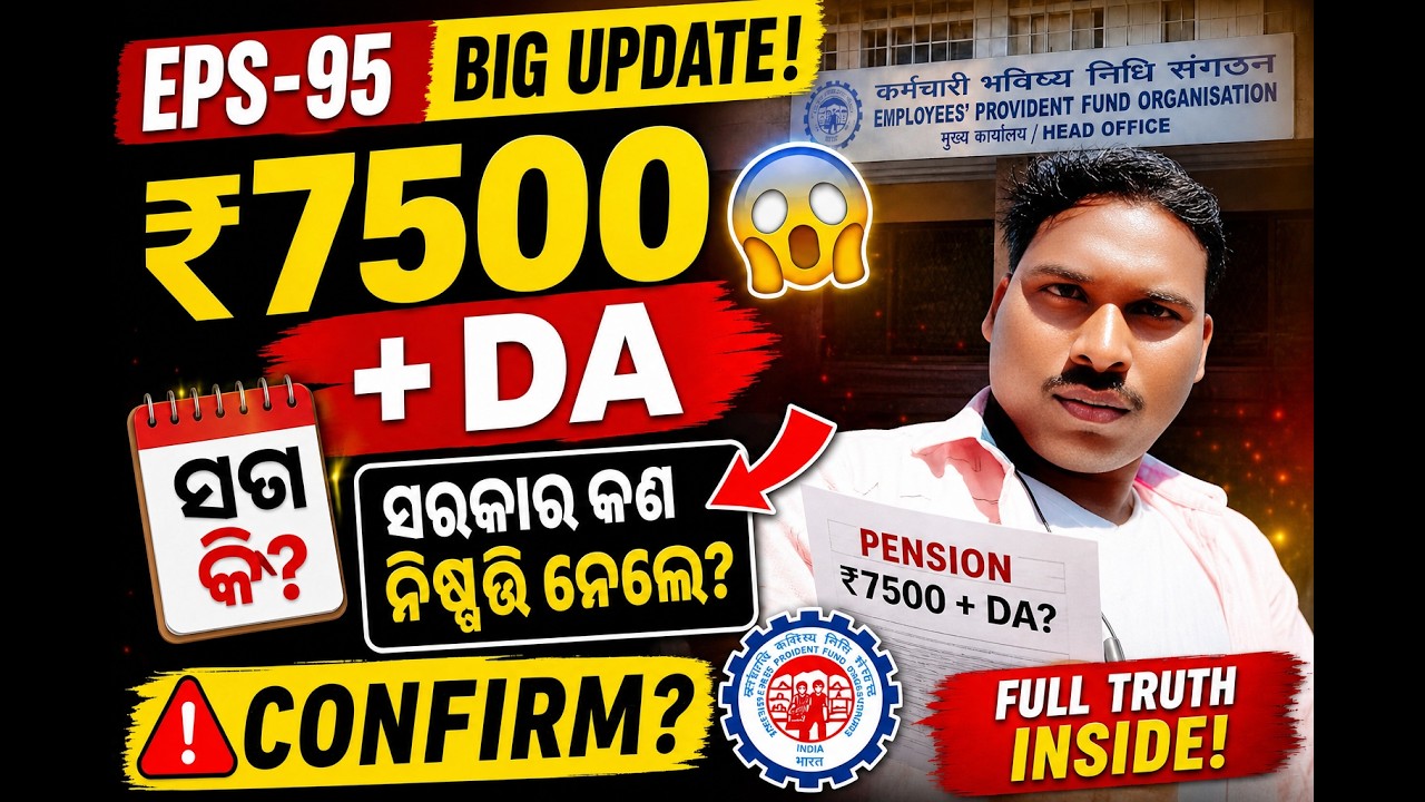👉 EPS-95 Pension Latest Update ₹7500 + DA | Big News for Pensioners | Full Truth 2026