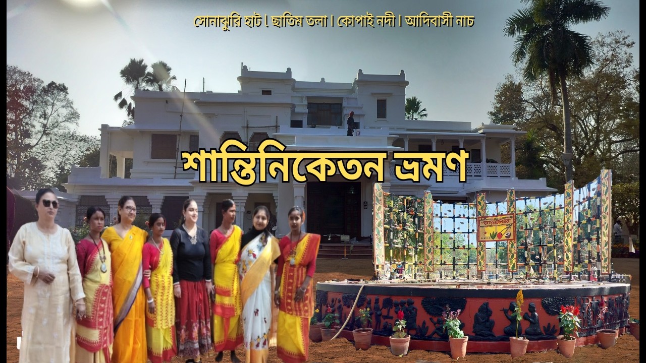 Shantiniketan Tour Plan I Visva Bharati Campus I শান্তিনিকেতন ভ্রমণ I Ep 01