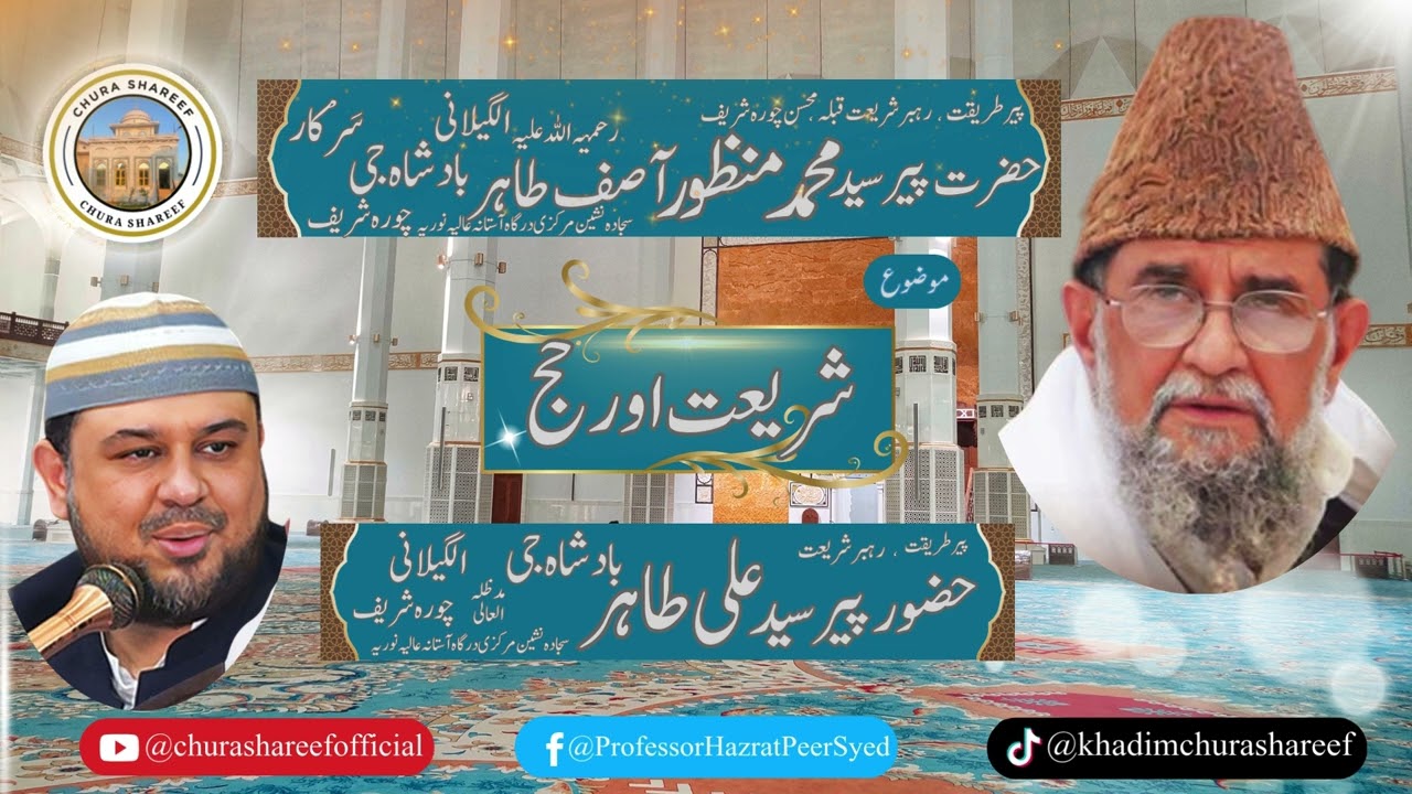 Shariat aur Hajj (Al-Hazrat Tahir Badshah Jee) Peer of Chura Shareef 2005