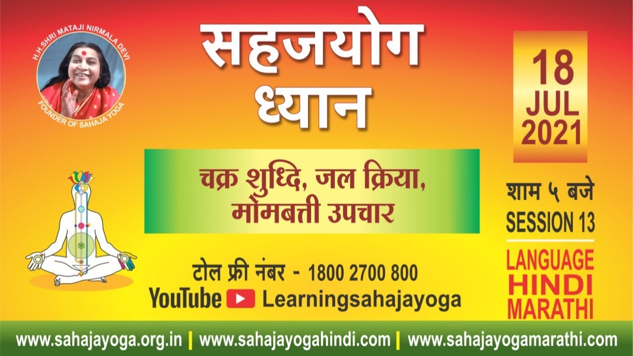 18 July 2021 | 05:00 PM | Sahaja Yoga Meditation Learning | Hindi | Session 13