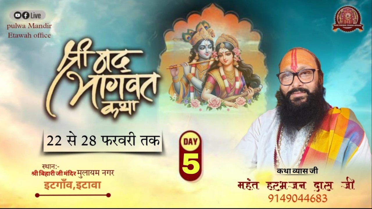 LIVE 🔴DAY 5  || श्रीमद भागवत कथा || महंत हरभजन दास जी महाराज llस्थान मुलायम नगर एटगॉव इटावा