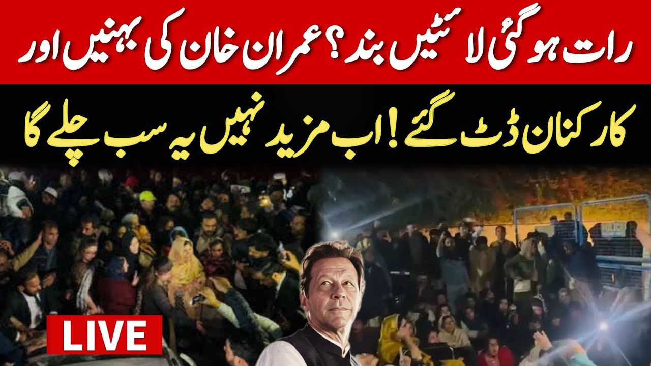 🔴 LIVE: Imran Khan's Sisters Aleema Khan, Uzma Khan & Noreen Khan Arrive at Adiala Jail