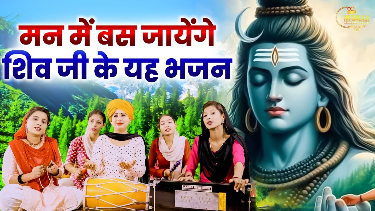 लाखों नहीं करोड़ों लोगों के दुःख दूर किये है इस शिव भजन ने ~ Nonstop Shiv Bhajan 2025 | Kirtan Bhajan