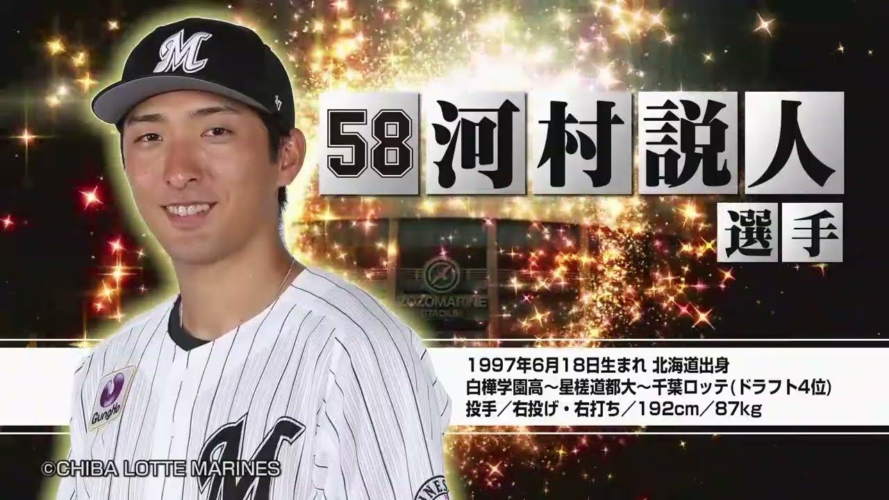 【選手インタビュー】河村説人投手が登場！（ロッテレビ2021/3/20放送分）
