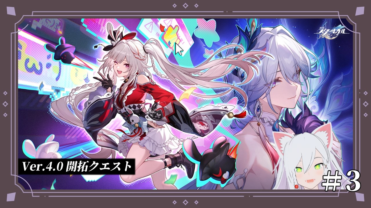 【#崩壊スターレイル】二相楽園楽しむぞ！Ver.4.0 その３【VTuber ／ 深森ノル】