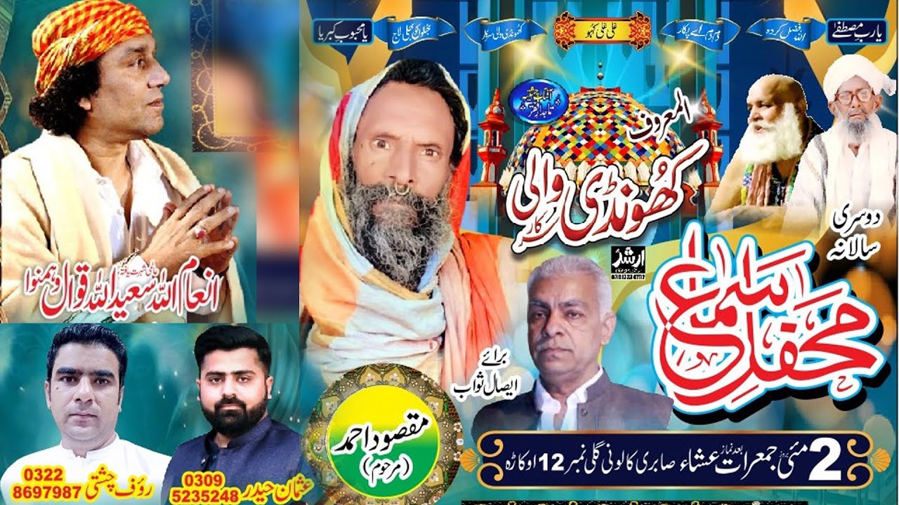 New Qawali 2024 Live Inam Ullah Saeed Ullah Qawwal 2 Barsi Mahfil Sama | Khundi Wali Sarkar Okara