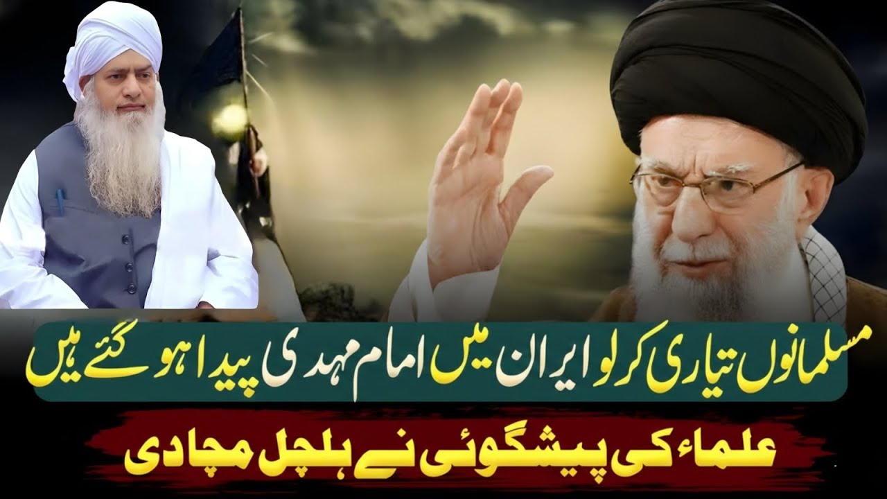 “Imam Mehdi Iran Mein Paida Ho Gaye?” Ulama Ki Peshgoiyon Par Hairat Angaiz Bahas | Peer Zulafqar