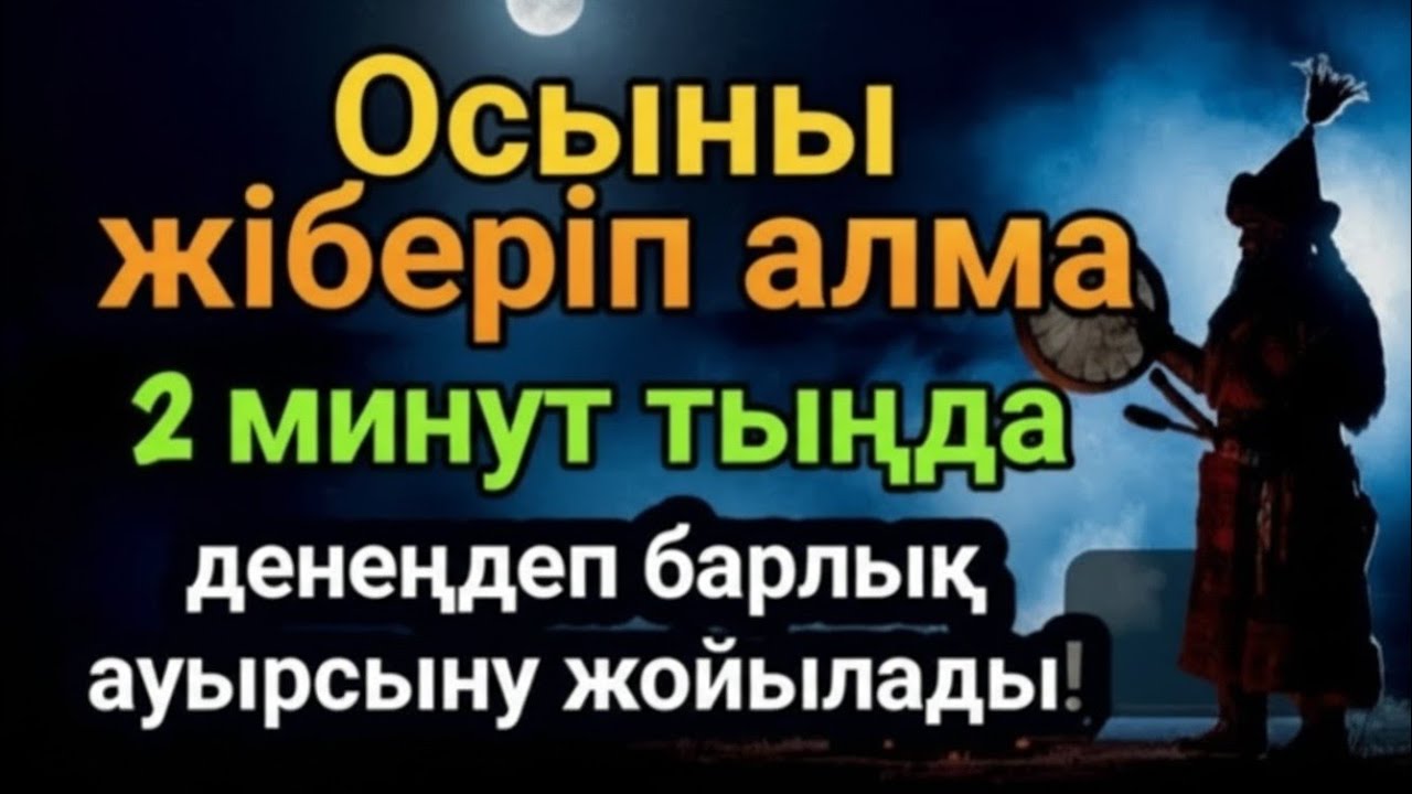 Мүмкін емес сияқты, бірақ шындық! 2 минут дұға тыңда — шипа мен сауығу келеді.