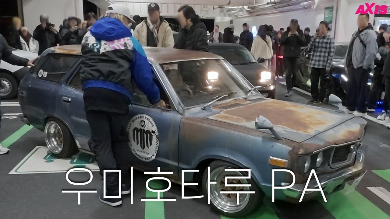 다이코쿠PA는 잊어라! / 우미호타루PA / UMIHOTARU PA / 海ほたるPA