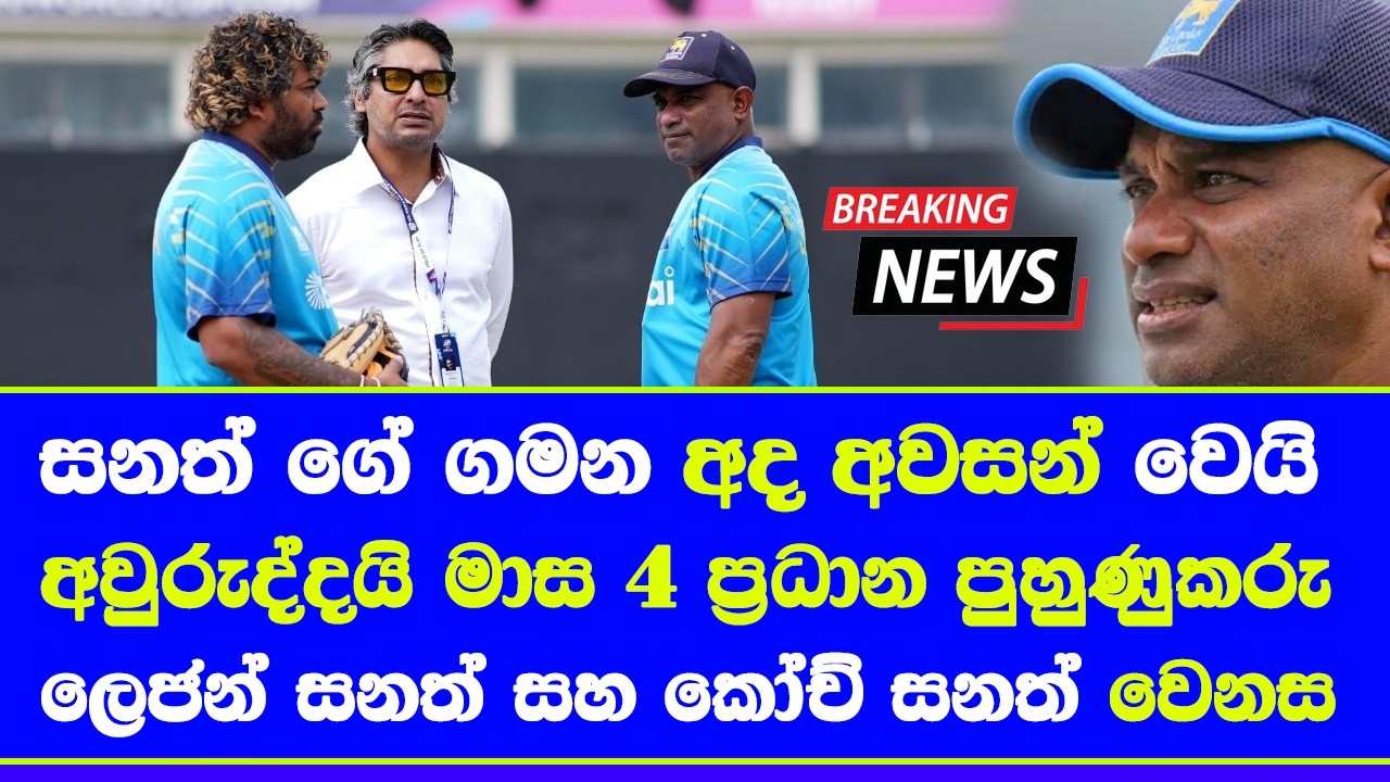 may sanath jayasuriya's last coaching assignment sri lanka vs pakistan T20 world cup 2026 today