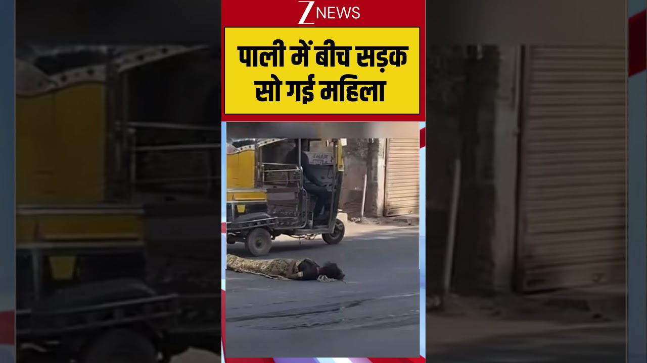 Pali Woman Uproar पाली में बीच सड़क सो गई महिला #breakingnews #viralvideo #shortvideo #ytshortsindia