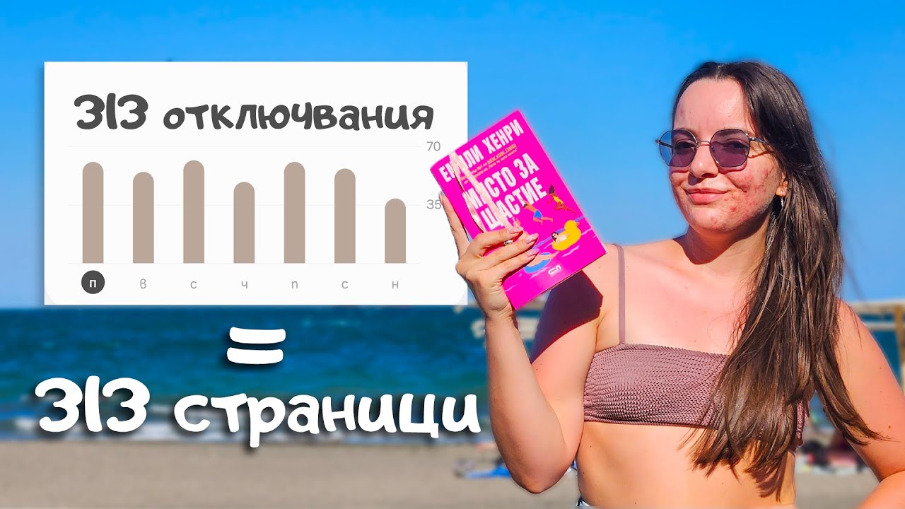 Сменям телефона си с книга за седмица! По 1 страница за всяко отключване 📵