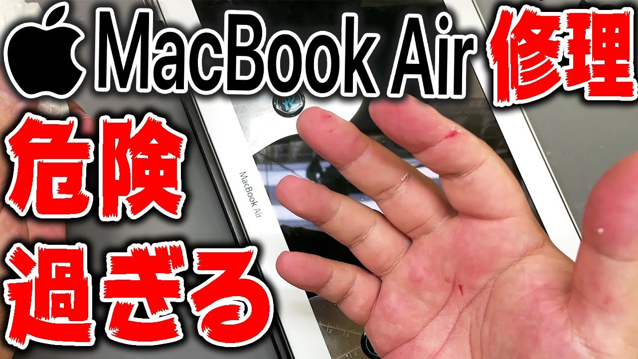 傷だらけになりながらMacBook Airを復活させる